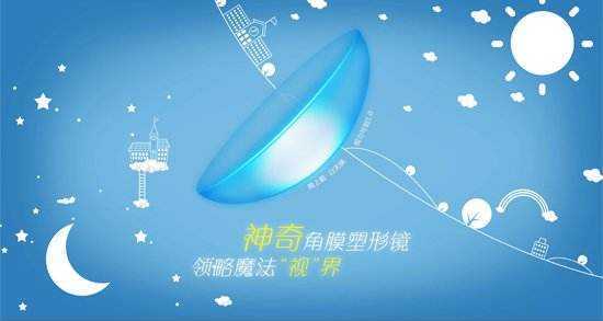 验配MCT角膜塑形镜要多少钱？在哪里配更好